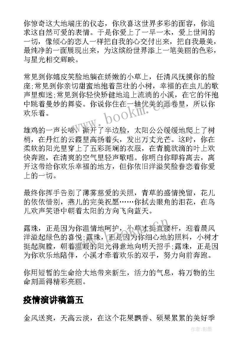 2023年疫情演讲稿(模板6篇)