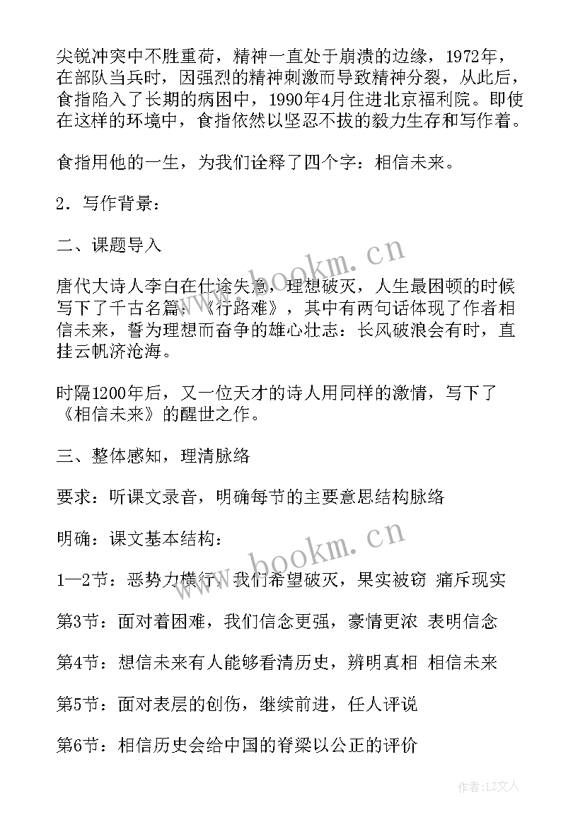 相信未来演讲稿一分钟 相信未来诗歌(精选7篇)