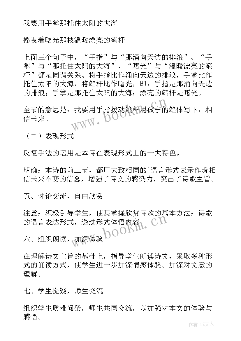 相信未来演讲稿一分钟 相信未来诗歌(精选7篇)