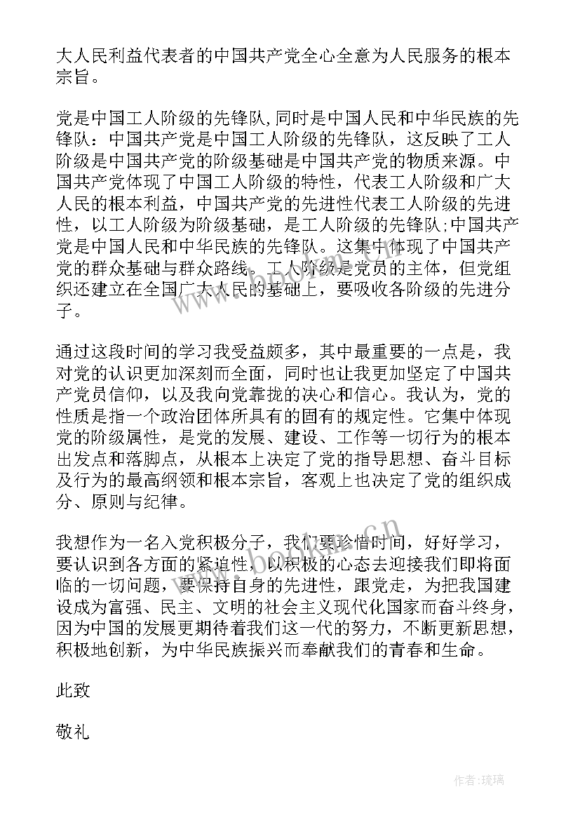 2023年国企党员思想汇报 企业员工入党思想汇报(优秀7篇)