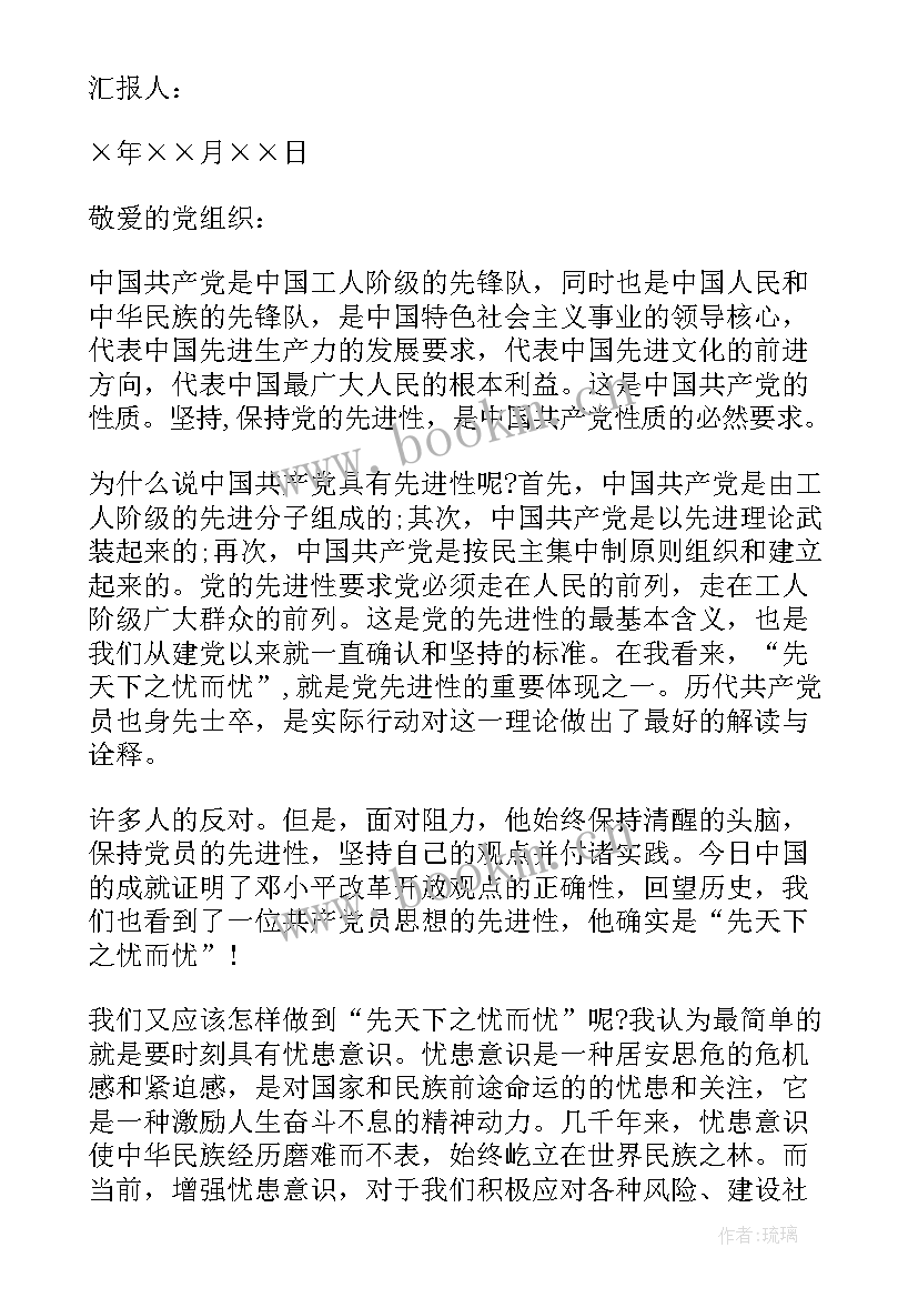 2023年国企党员思想汇报 企业员工入党思想汇报(优秀7篇)