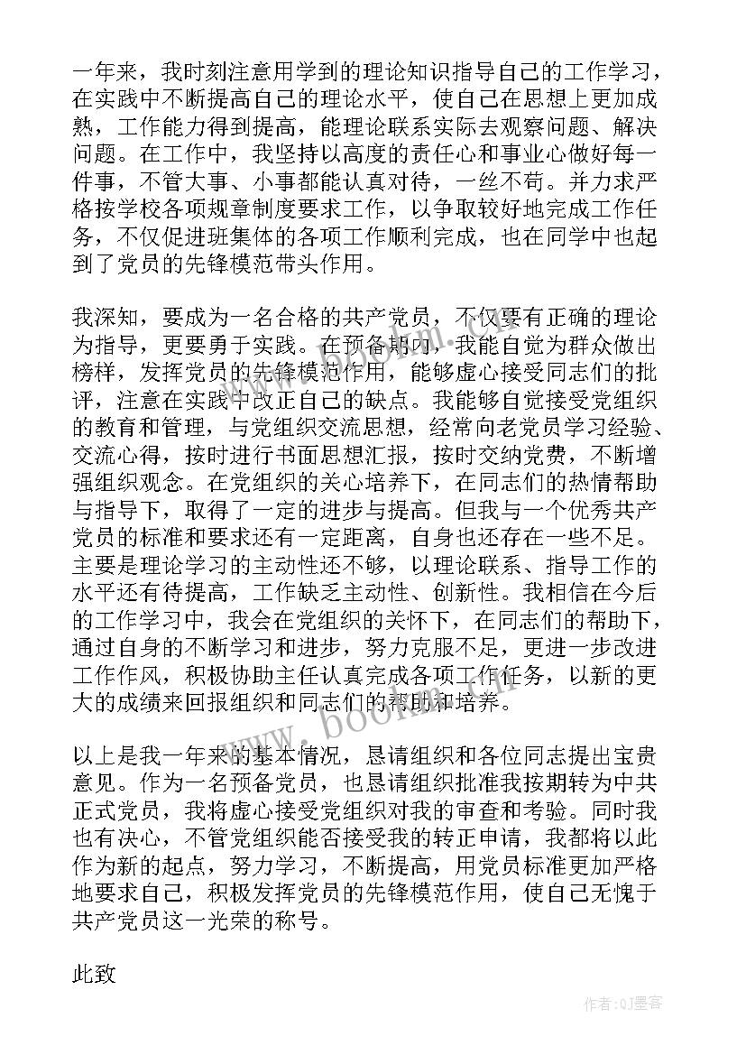 思想汇报第二季度思想汇报(大全5篇)