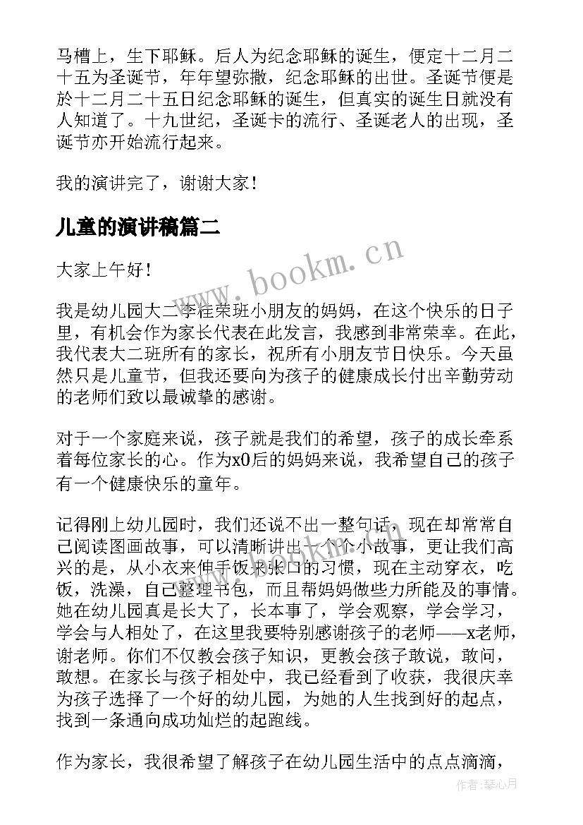 儿童的演讲稿(优质10篇)