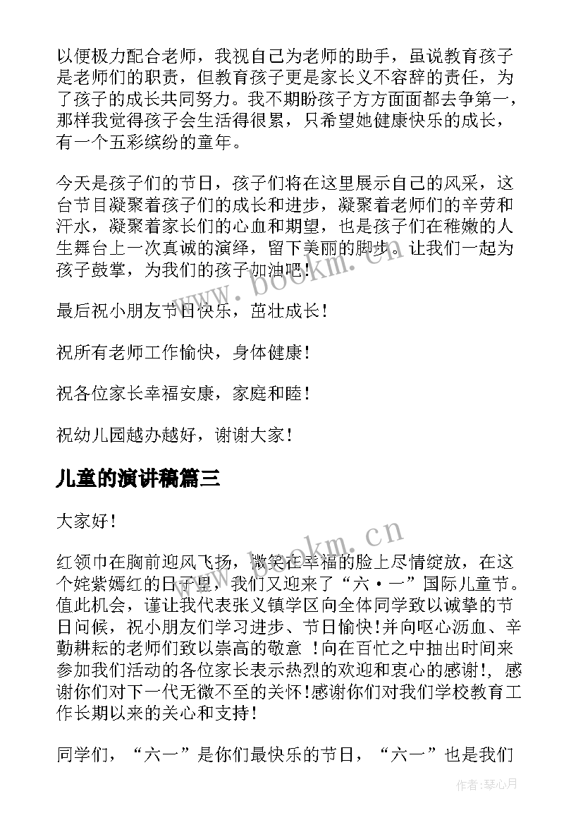 儿童的演讲稿(优质10篇)