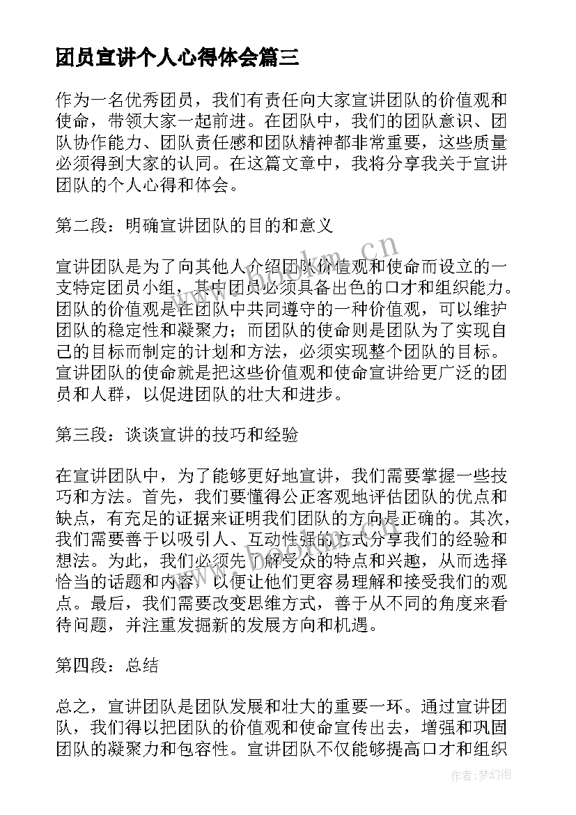 2023年团员宣讲个人心得体会(通用5篇)