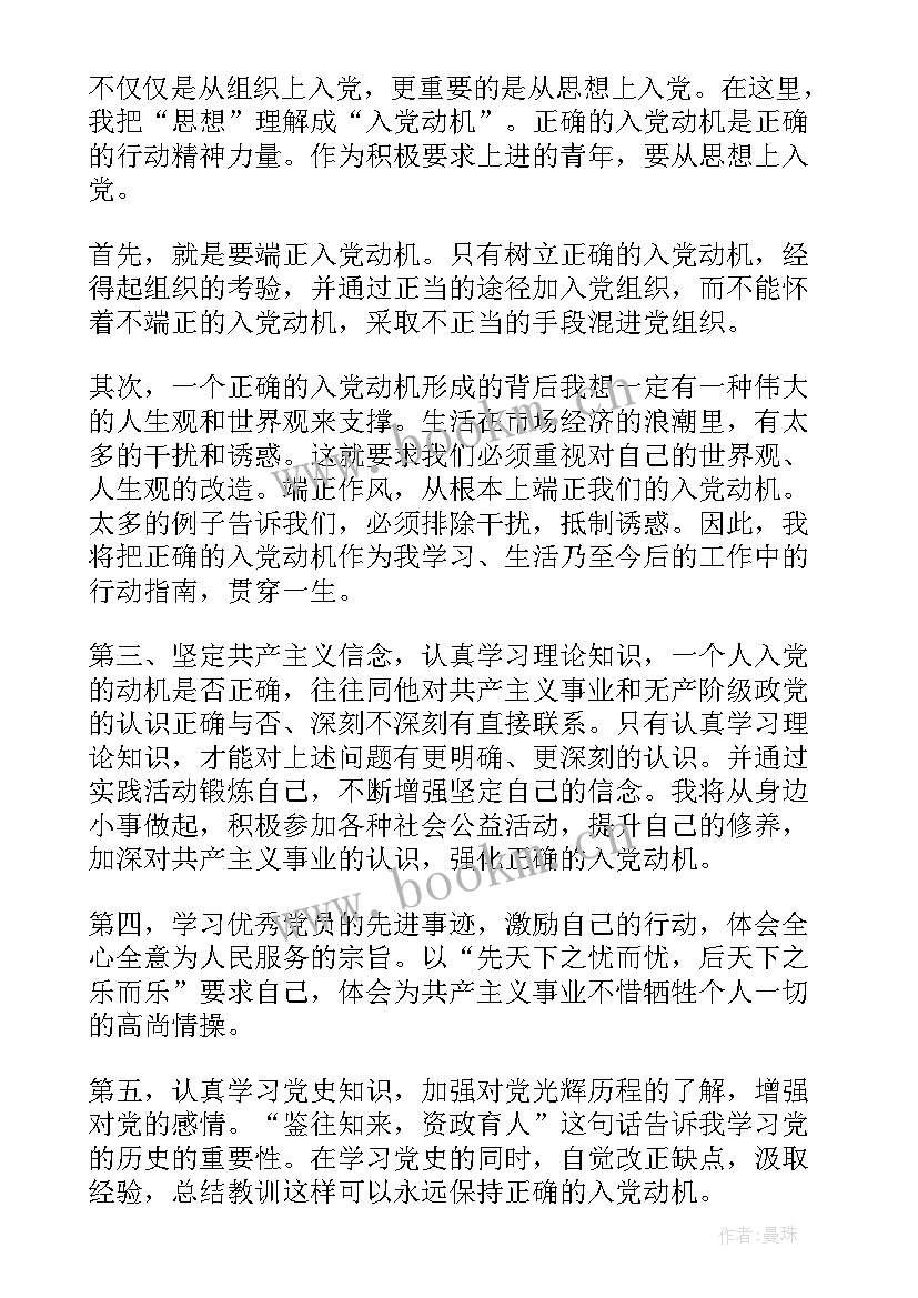 最新发展对象思想汇报 发展对象思想汇报字(精选6篇)