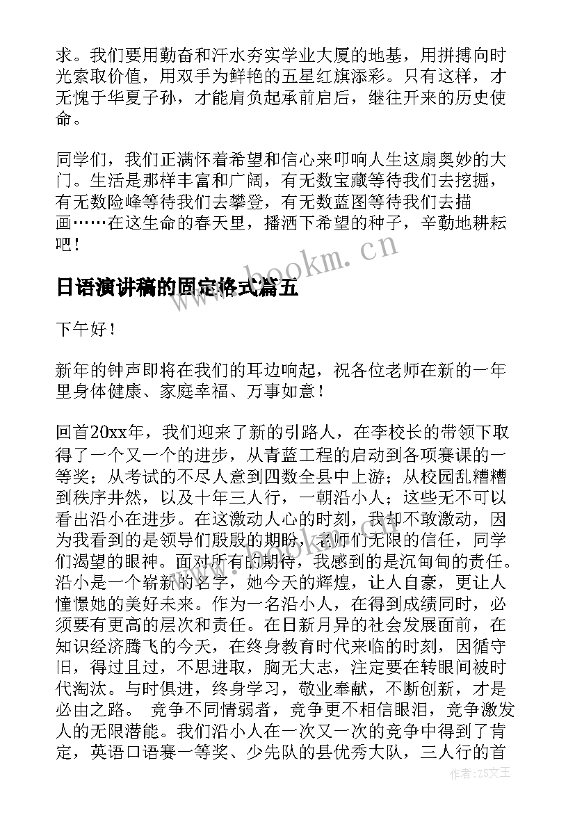 2023年日语演讲稿的固定格式(模板5篇)