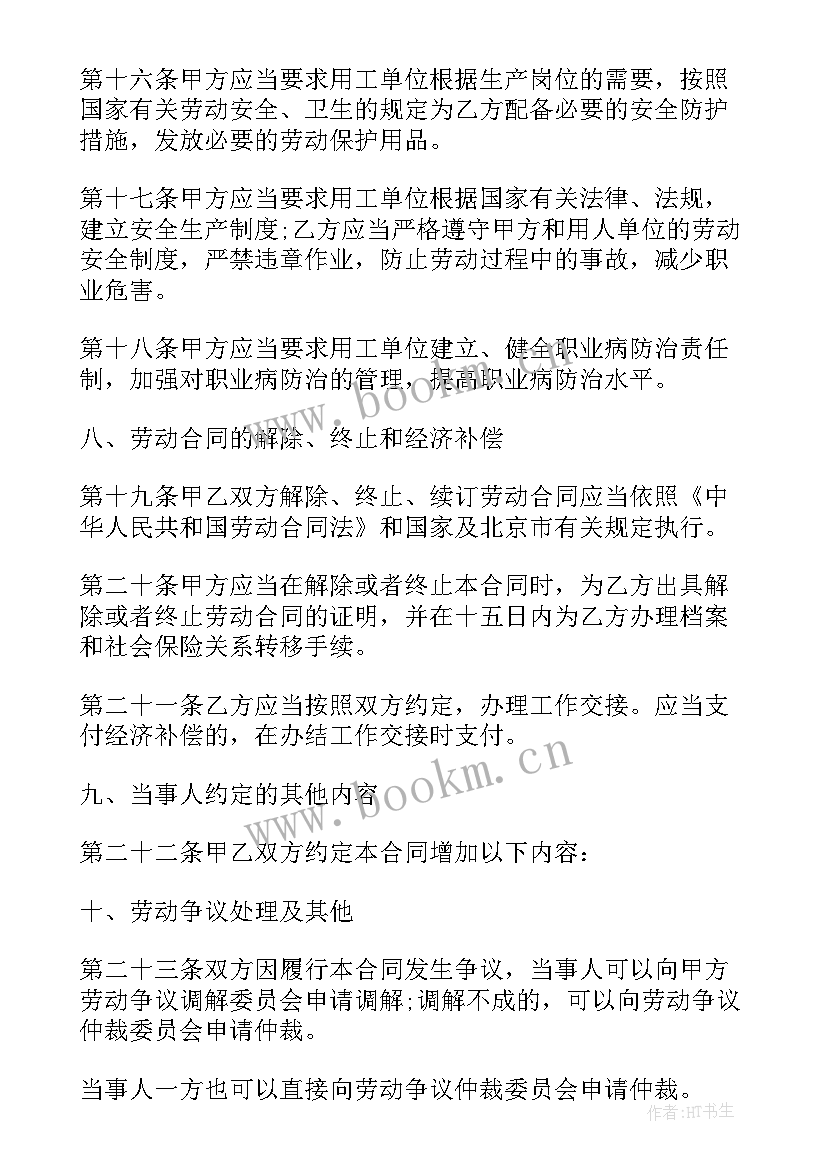 劳务派遣续签书面申请 劳务派遣用工合同(通用7篇)