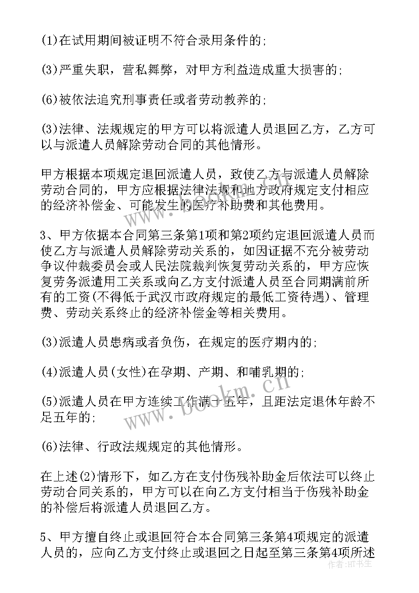 劳务派遣续签书面申请 劳务派遣用工合同(通用7篇)