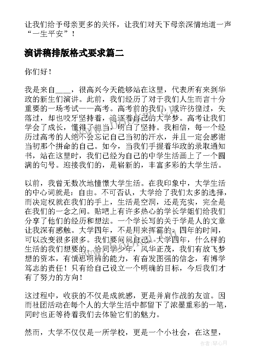 2023年演讲稿排版格式要求 分钟演讲稿演讲稿(大全7篇)