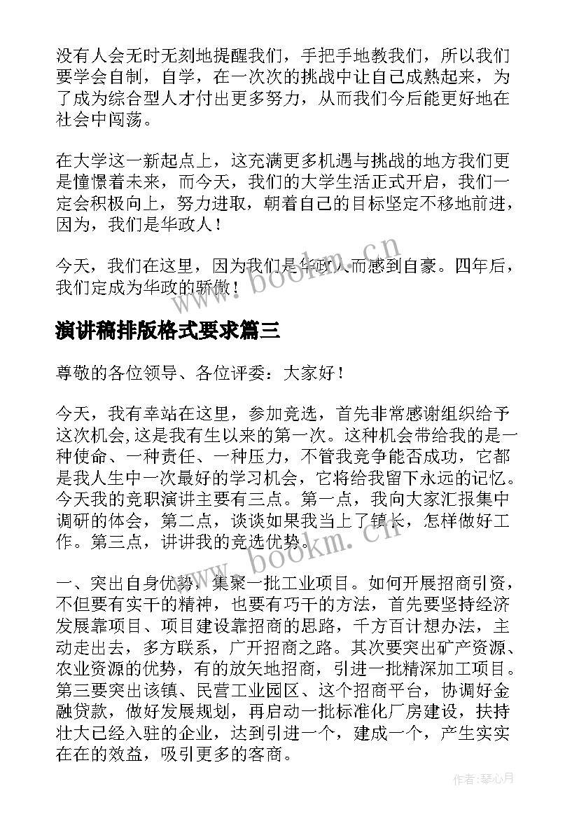 2023年演讲稿排版格式要求 分钟演讲稿演讲稿(大全7篇)