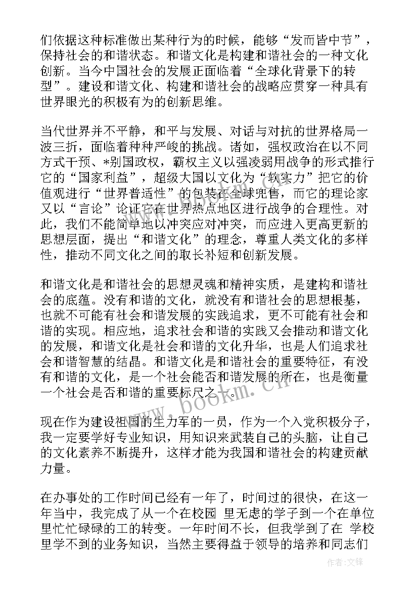 九三学社思想汇报格式 转正思想汇报转正思想汇报(优质10篇)