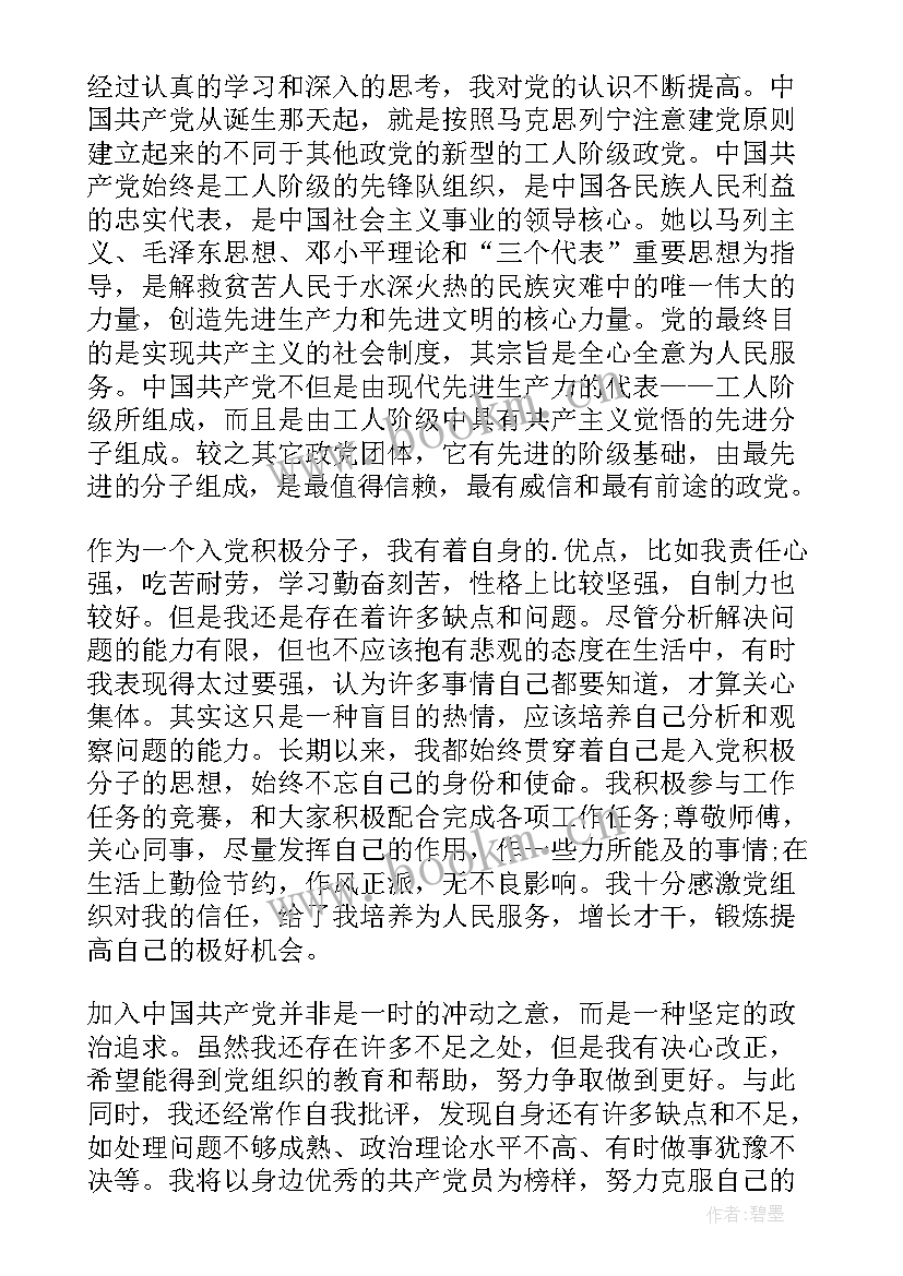 2023年行政员工入党思想汇报 入党思想汇报企业员工(大全8篇)