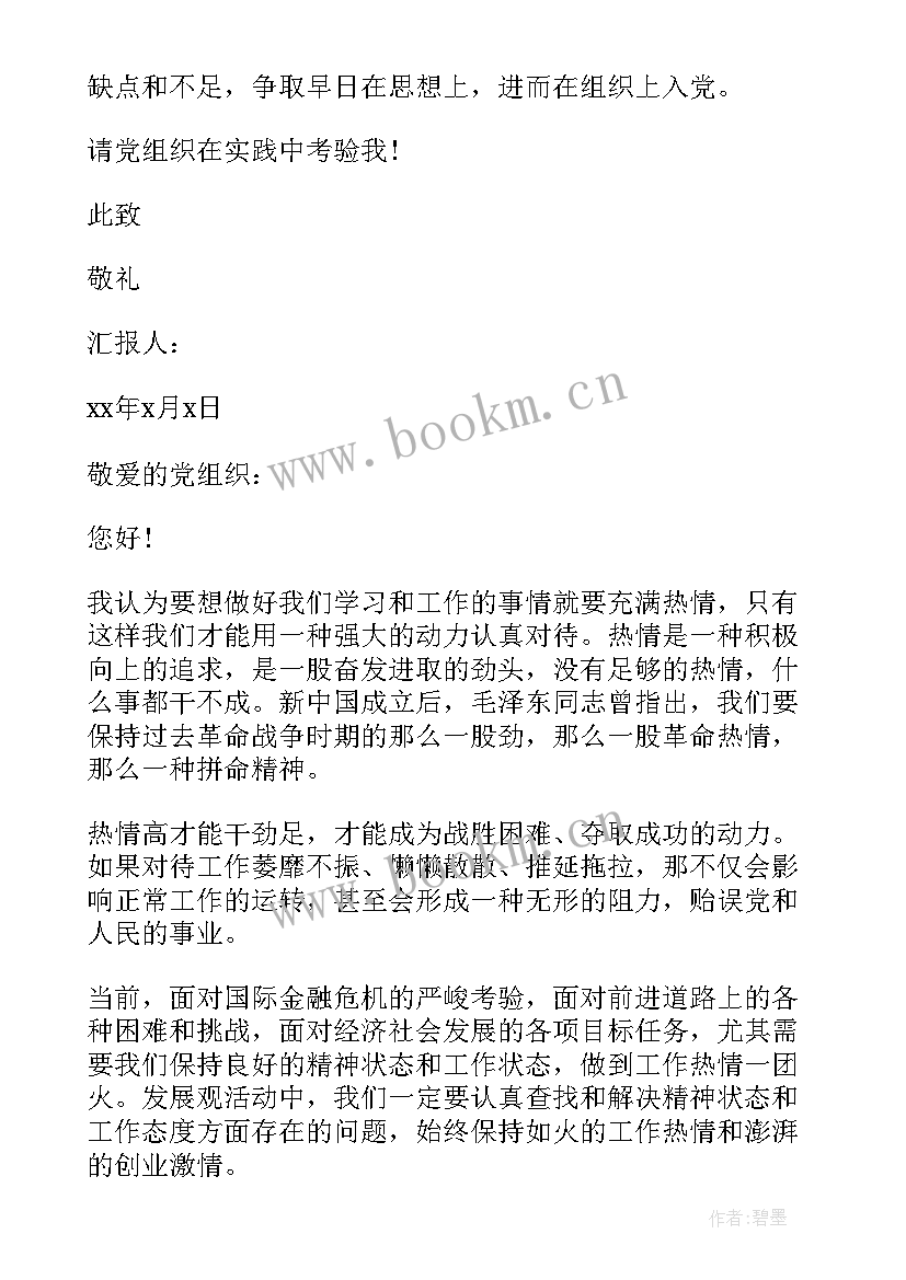 2023年行政员工入党思想汇报 入党思想汇报企业员工(大全8篇)