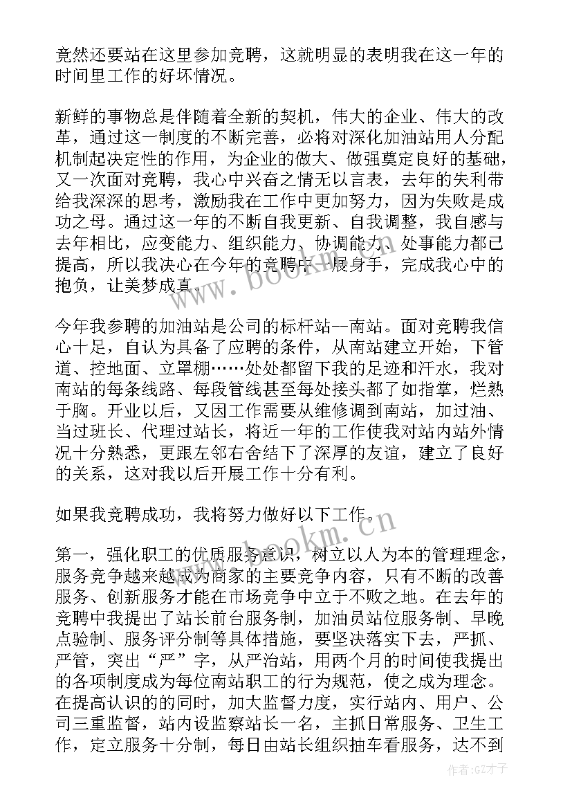 2023年车间班长竞聘演讲稿 班长竞聘演讲稿(大全5篇)