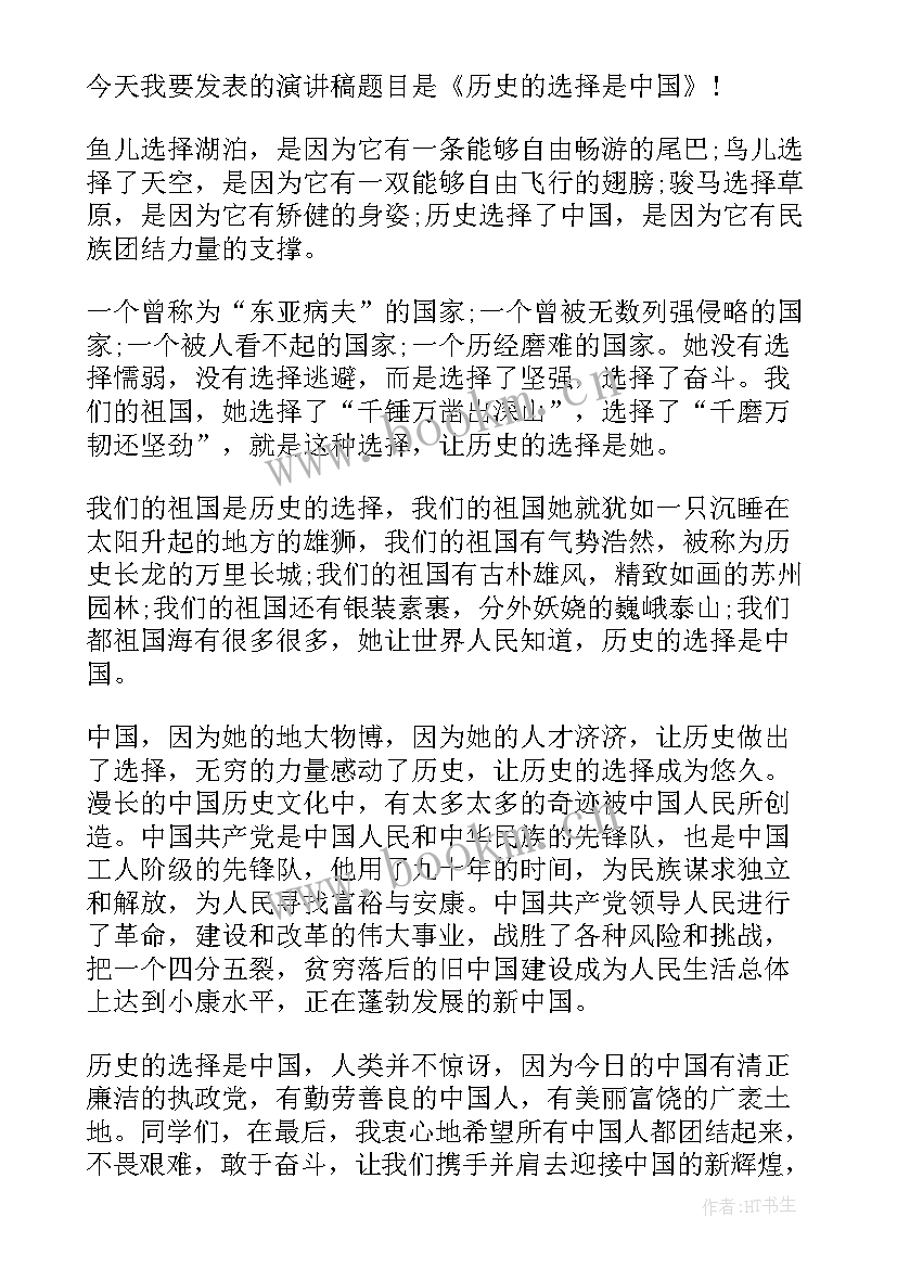 好人好事演讲稿(优秀7篇)