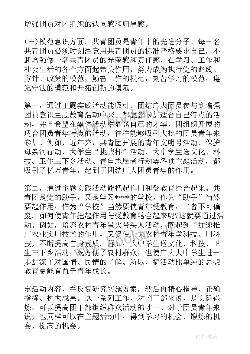 最新思想汇报三会一课 团员思想汇报(模板5篇)