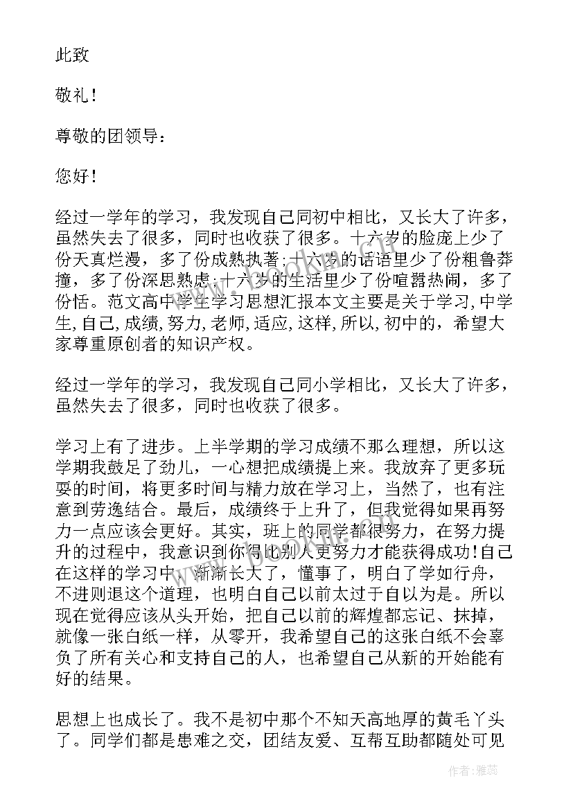 最新思想汇报三会一课 团员思想汇报(模板5篇)