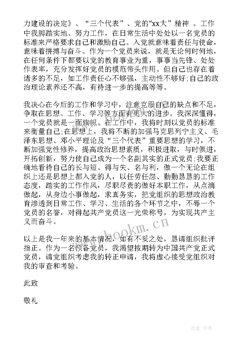 最新思想汇报四季度(优质9篇)