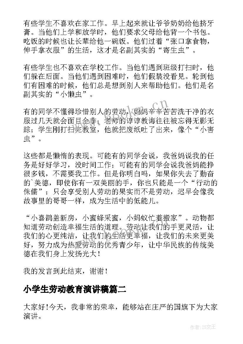 最新小学生劳动教育演讲稿(优秀7篇)