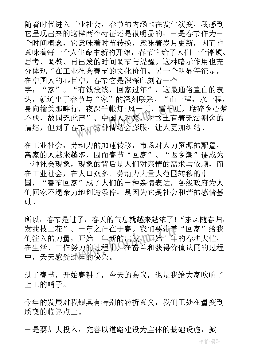 2023年机关单位演讲稿 机关单位春节后收心会演讲稿(优秀7篇)