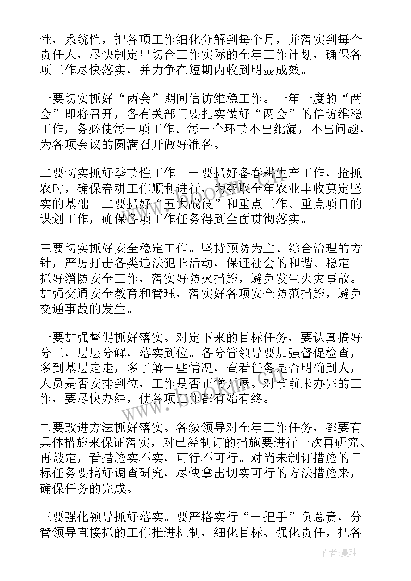 2023年机关单位演讲稿 机关单位春节后收心会演讲稿(优秀7篇)