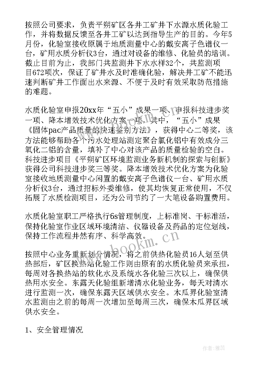 2023年化验室主任年终总结 化验室工作总结(通用5篇)