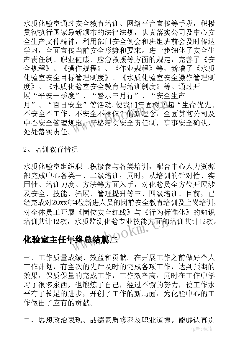 2023年化验室主任年终总结 化验室工作总结(通用5篇)