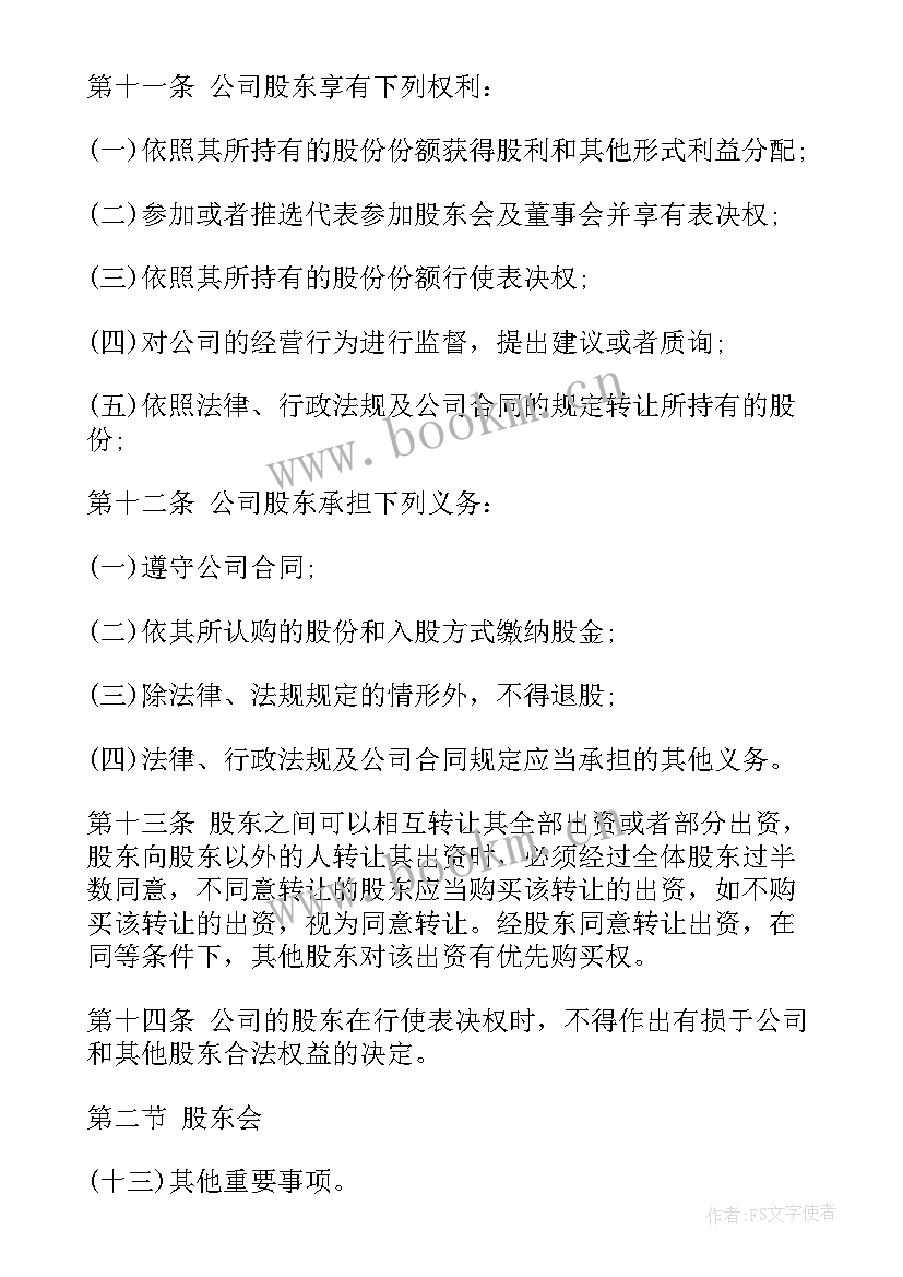 贸易公司销售 贸易公司注册合同(模板9篇)