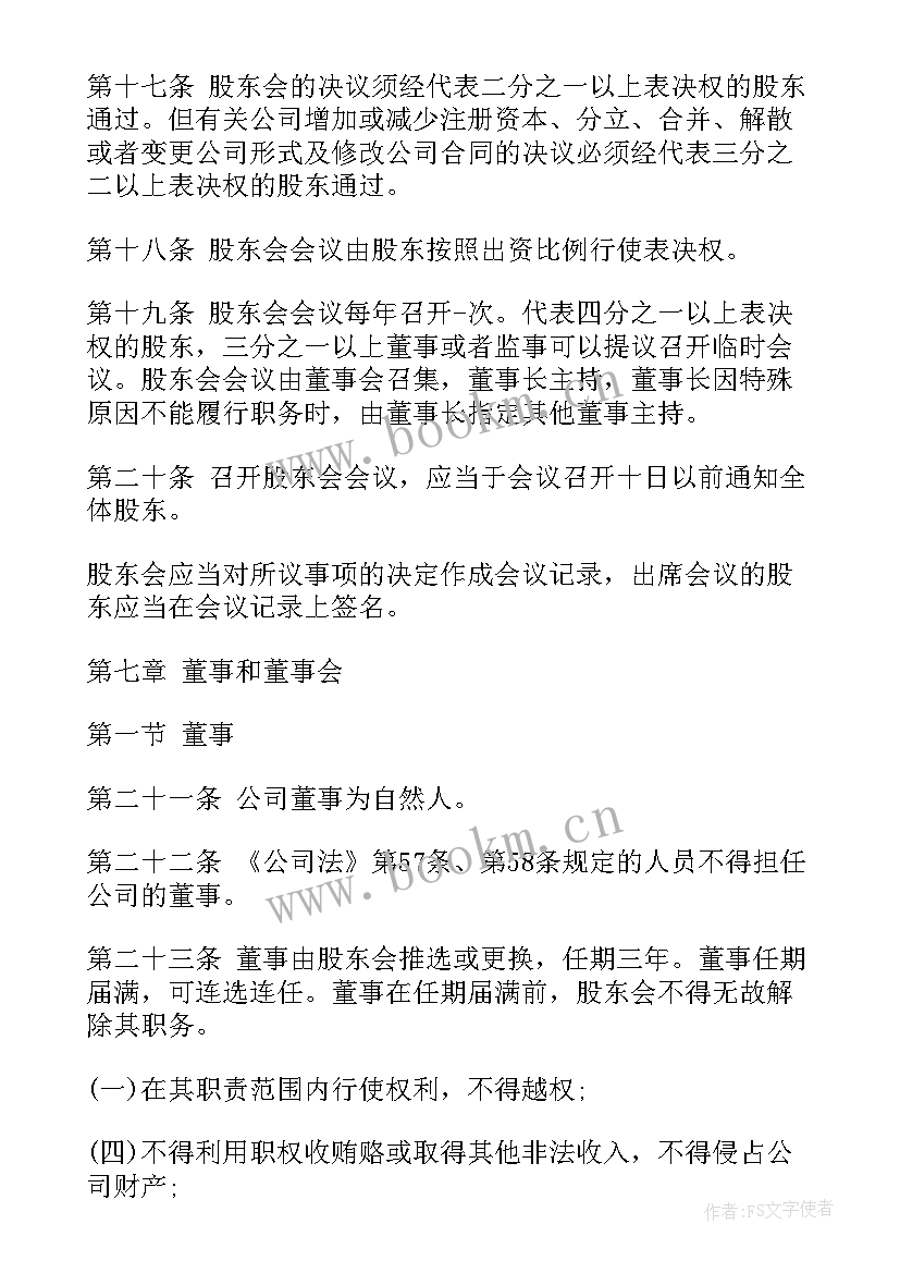 贸易公司销售 贸易公司注册合同(模板9篇)