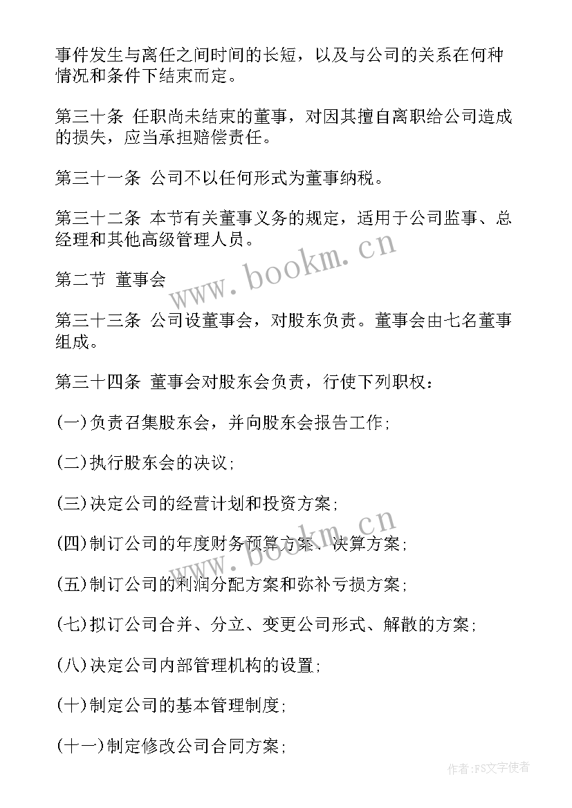 贸易公司销售 贸易公司注册合同(模板9篇)