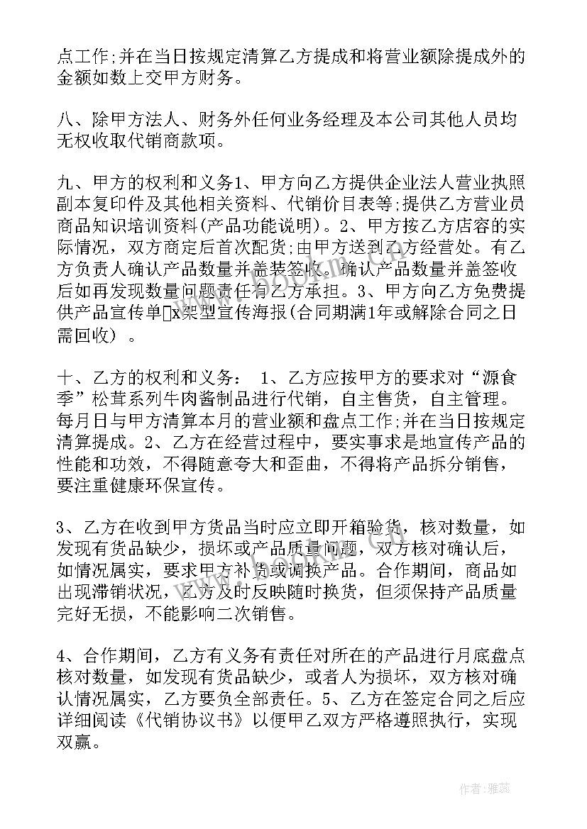 最新投资民宿村里的协议(通用6篇)