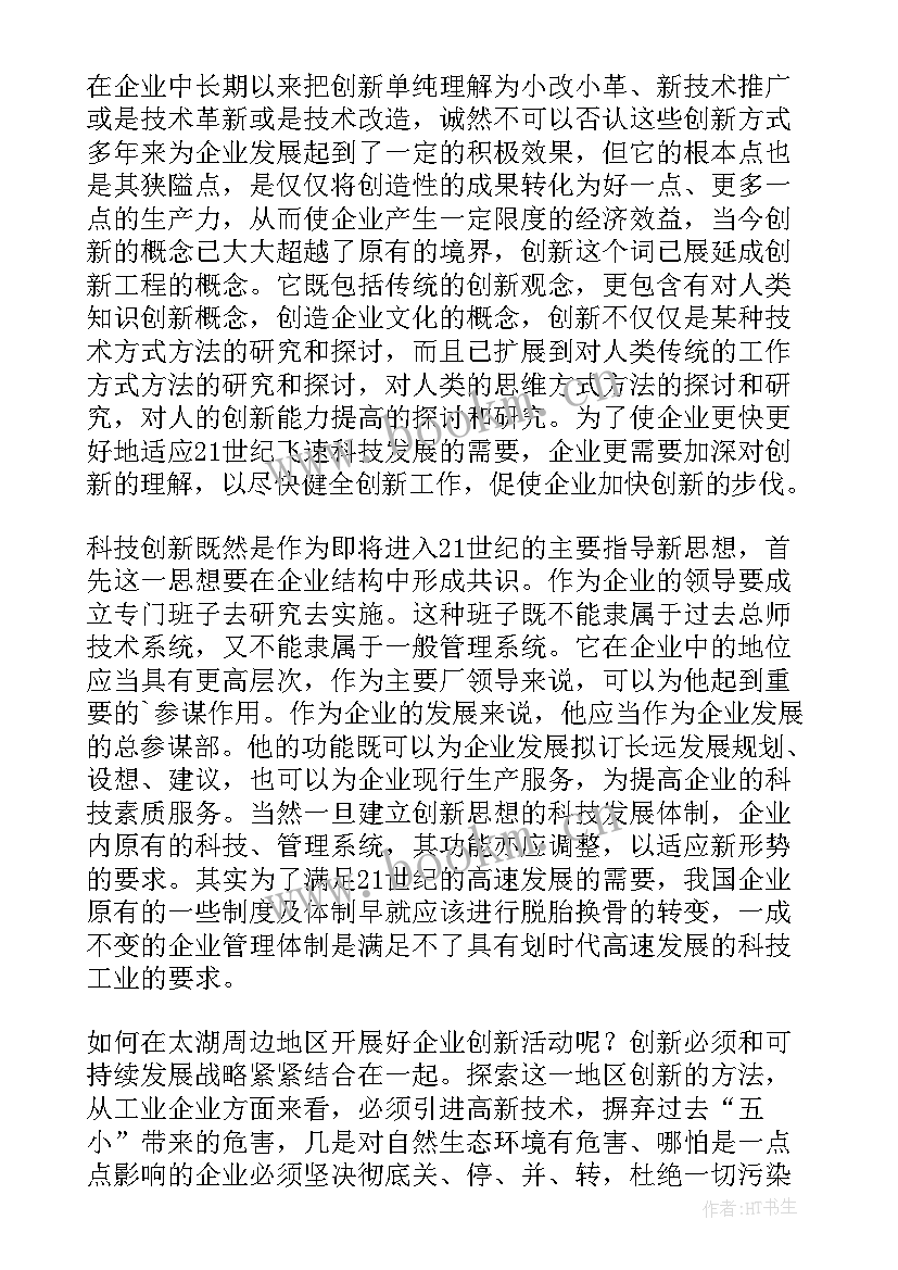 坚持科技创新为引领 科技创新演讲稿(模板8篇)