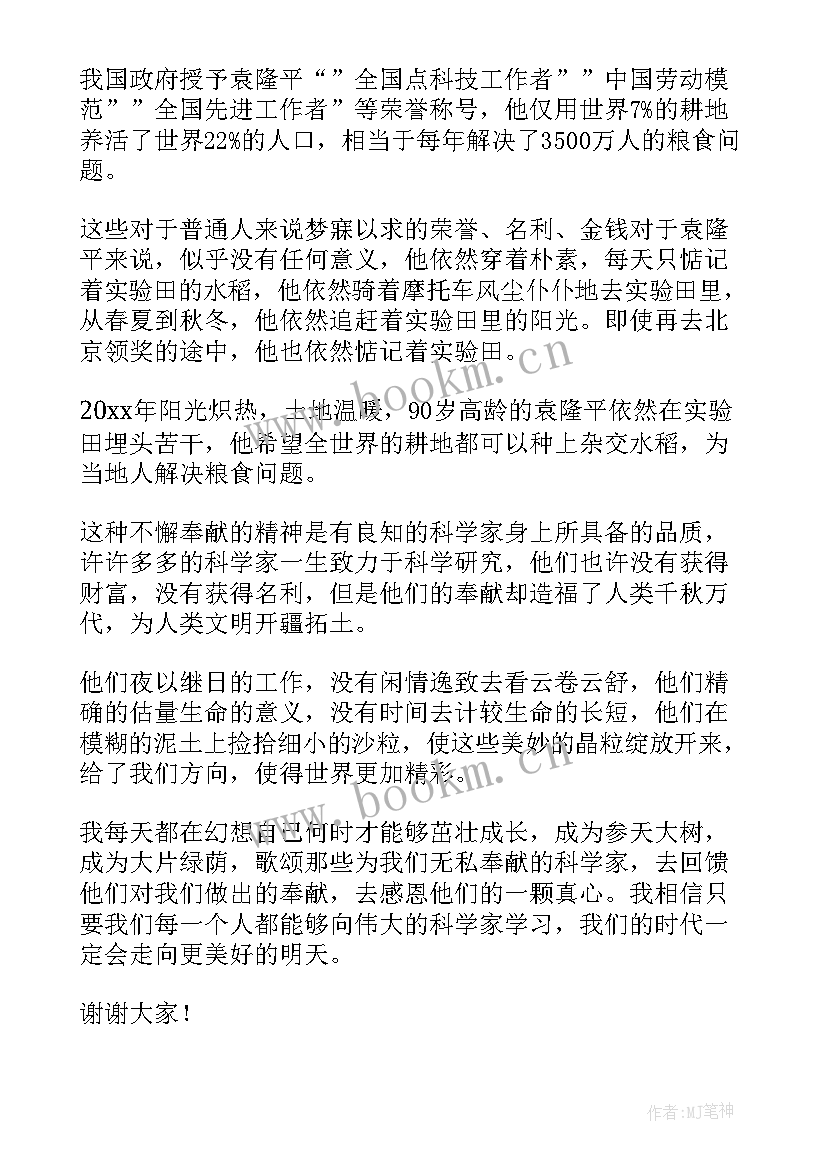 2023年袁隆平的演讲稿 袁隆平演讲稿(优质7篇)