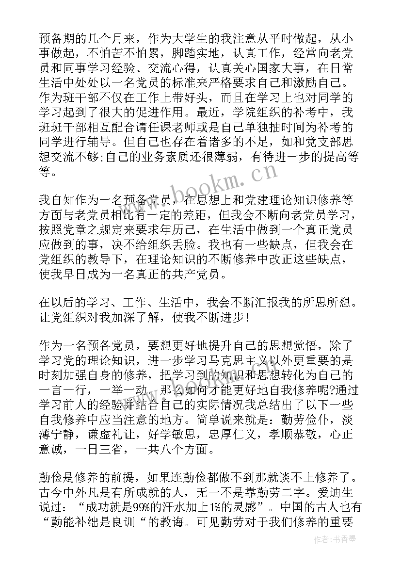 警察处分思想汇报 每月思想汇报(汇总5篇)