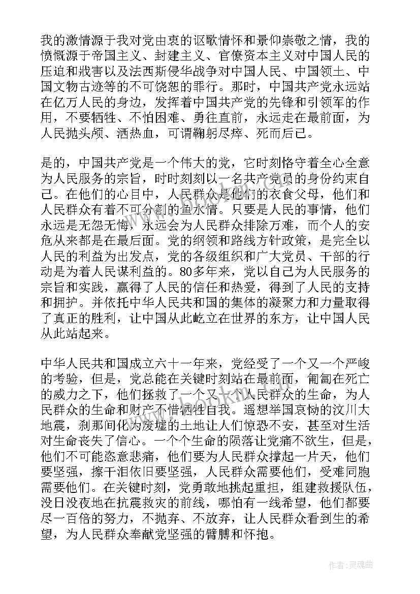 国企思想汇报(精选7篇)