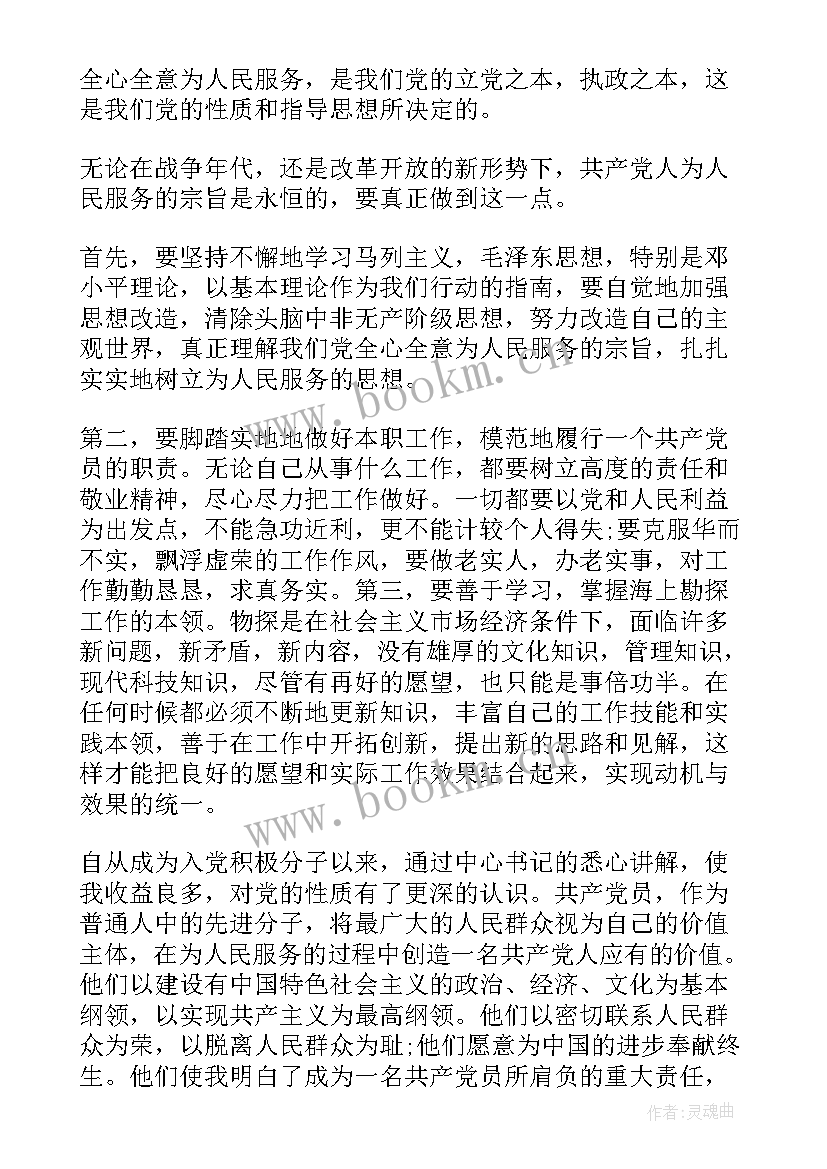 国企思想汇报(精选7篇)