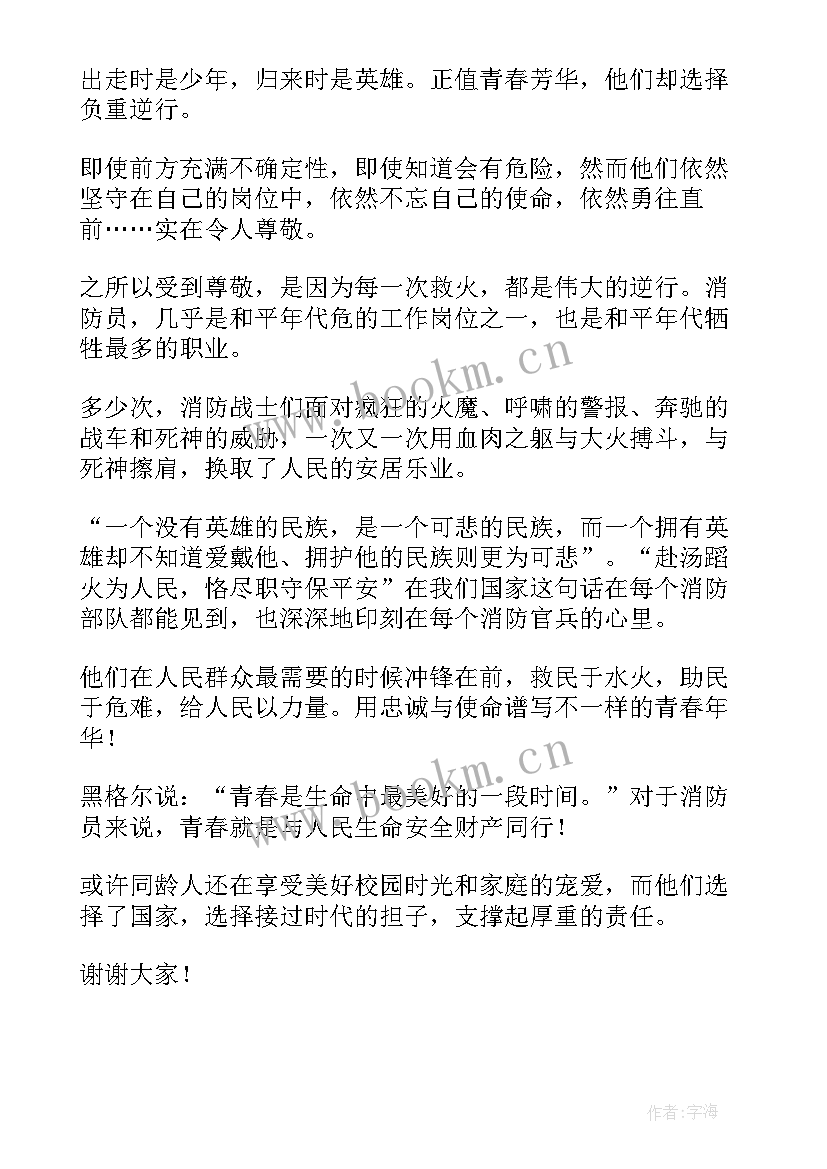 2023年致敬英雄演讲稿 致敬逆行消防英雄演讲稿(模板7篇)