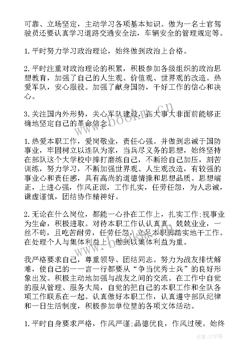 2023年部队党小组个人思想汇报 部队党员思想汇报(精选7篇)