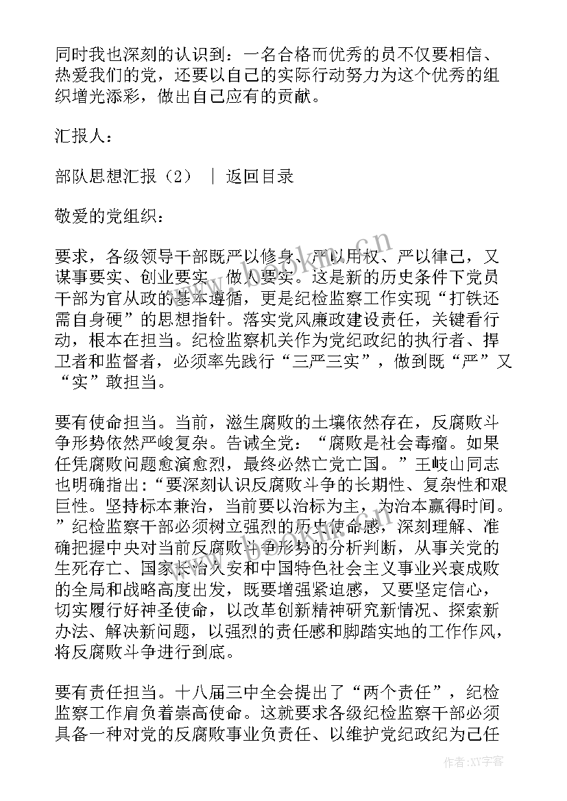 2023年部队党小组个人思想汇报 部队党员思想汇报(精选7篇)