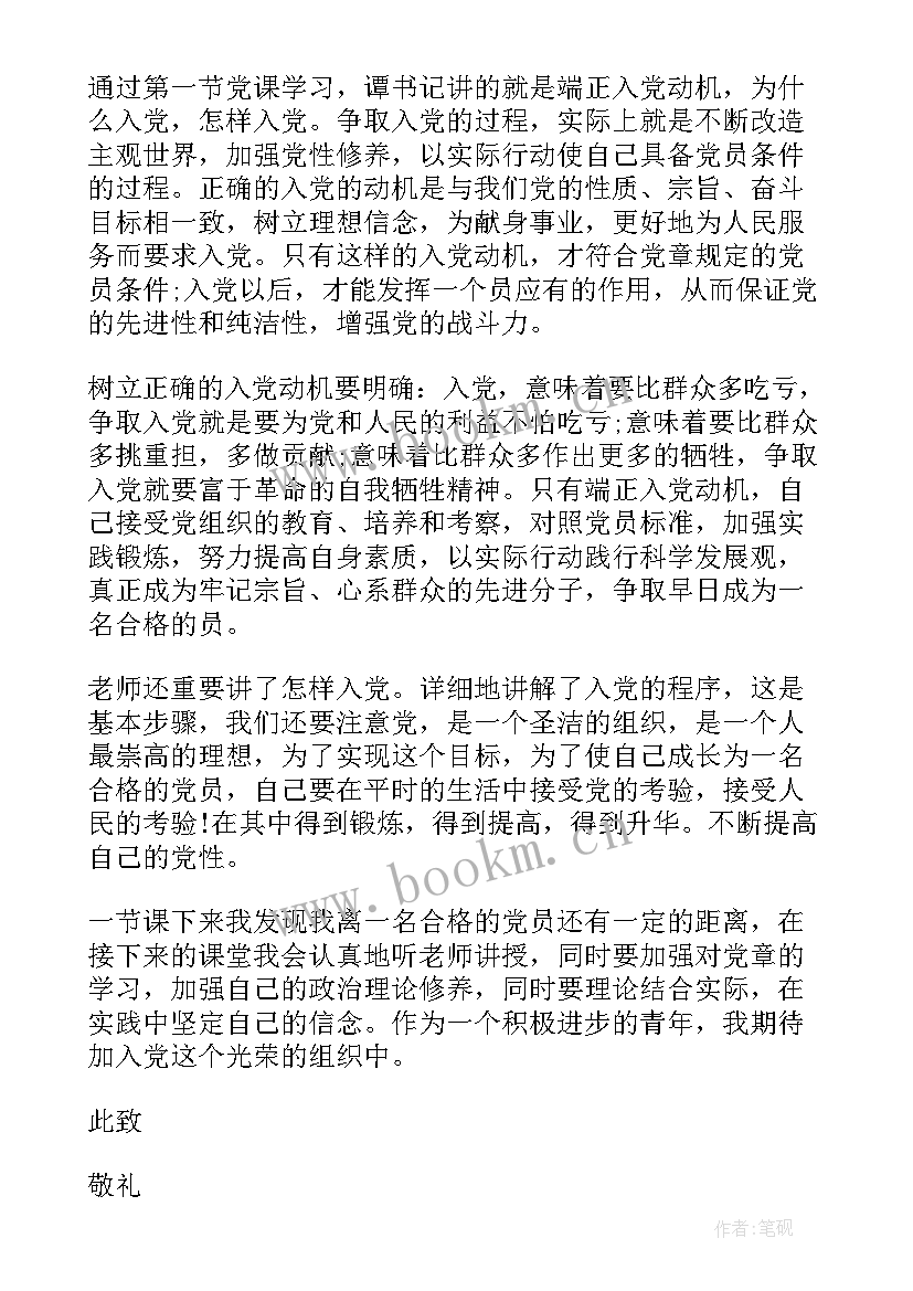 本月入党思想汇报(实用9篇)