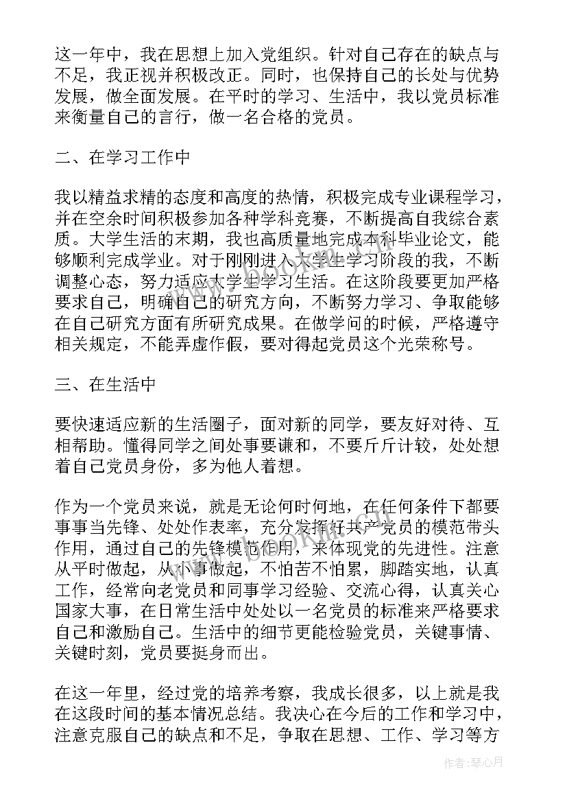 2023年村书记党员思想汇报 党员思想汇报(实用5篇)