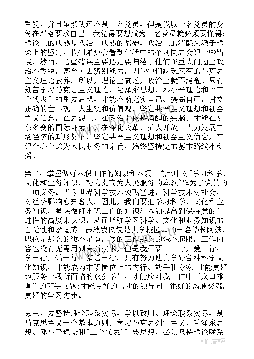 2023年中石油员工思想汇报 教职工党员思想汇报(优秀7篇)