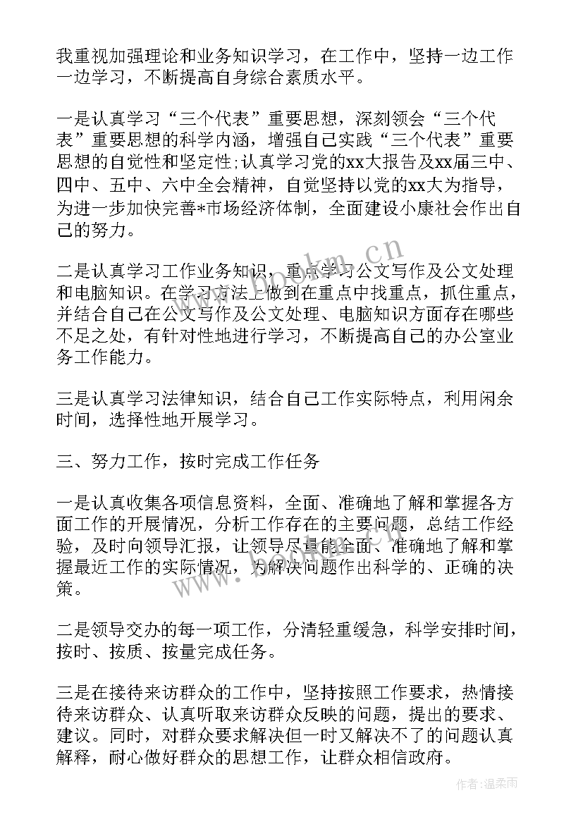 党员思想汇报军人(精选6篇)