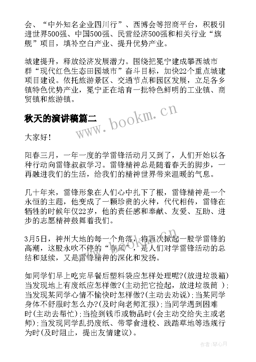 2023年秋天的演讲稿(模板6篇)