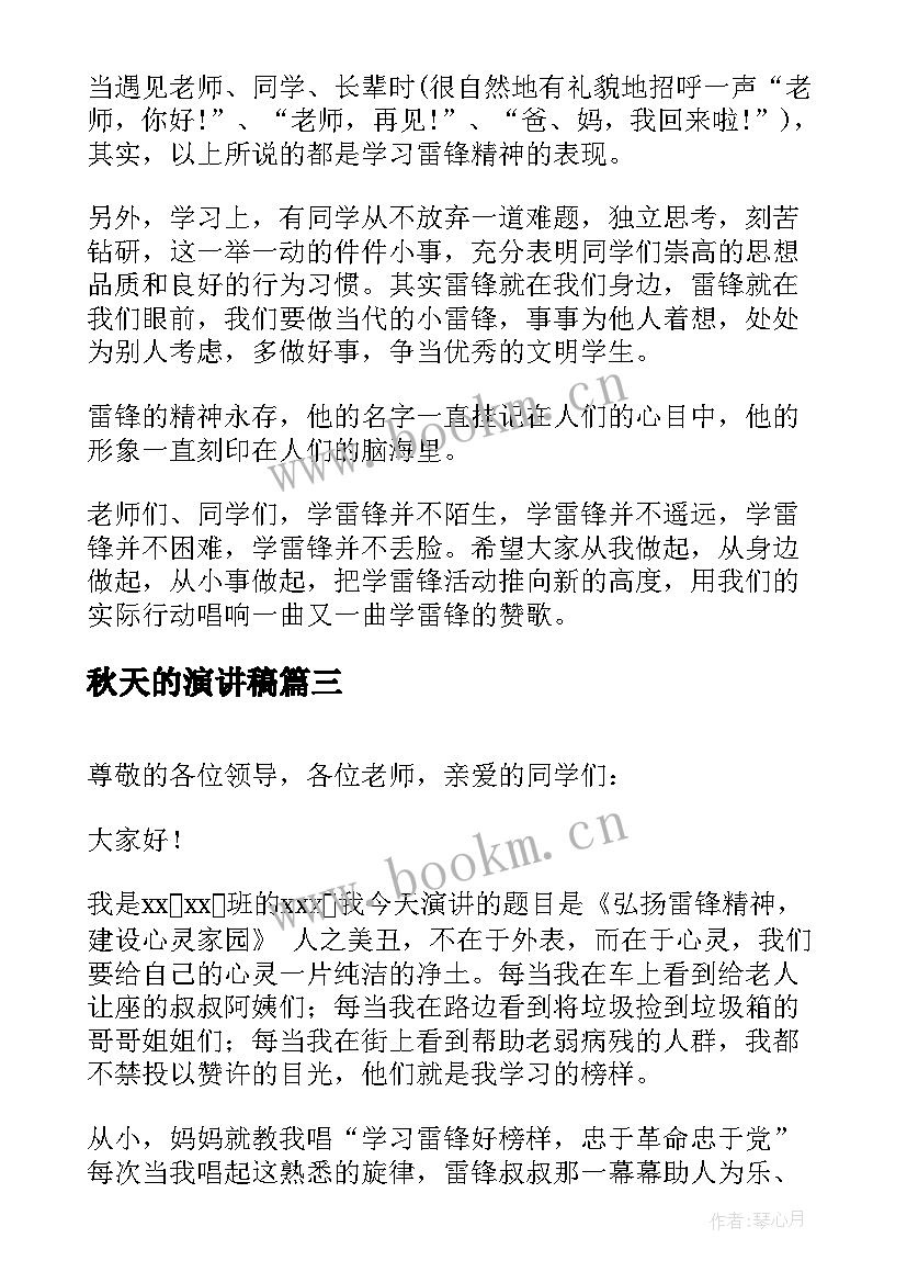 2023年秋天的演讲稿(模板6篇)