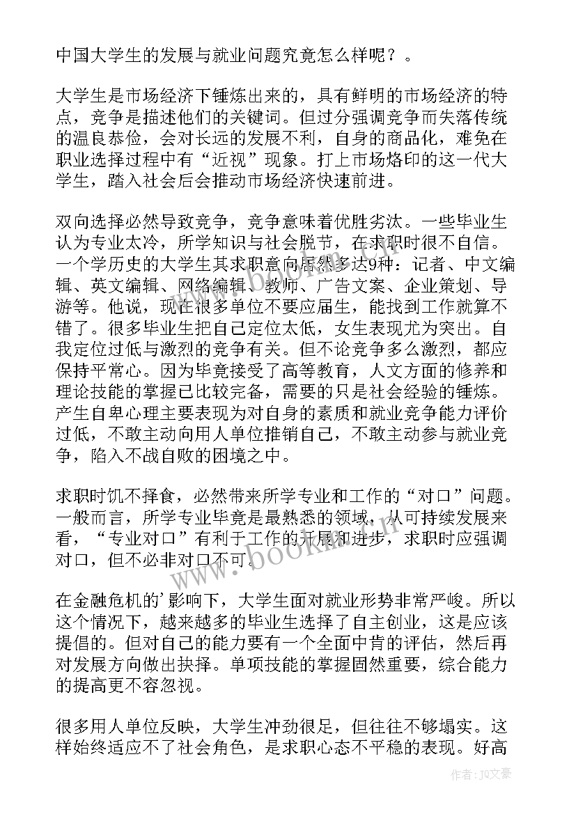 最新就业演讲稿三分钟(大全10篇)