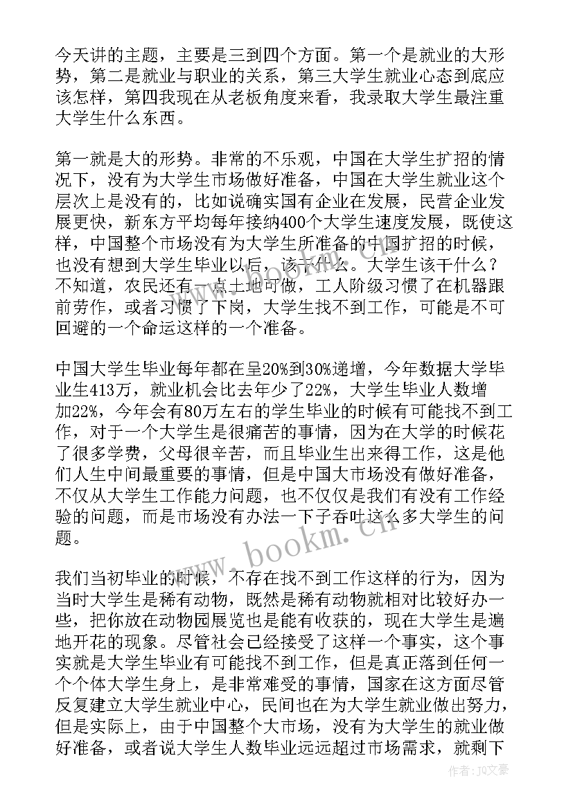 最新就业演讲稿三分钟(大全10篇)