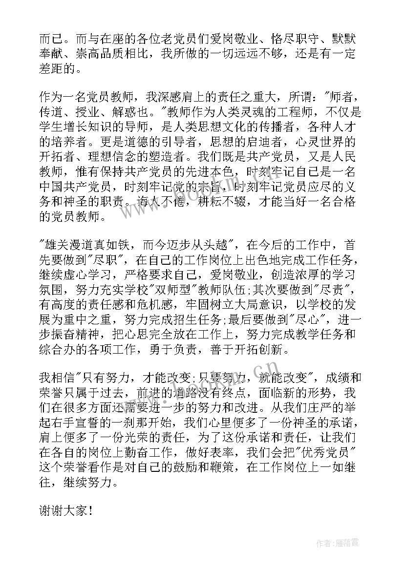 最新党员演讲稿(模板10篇)