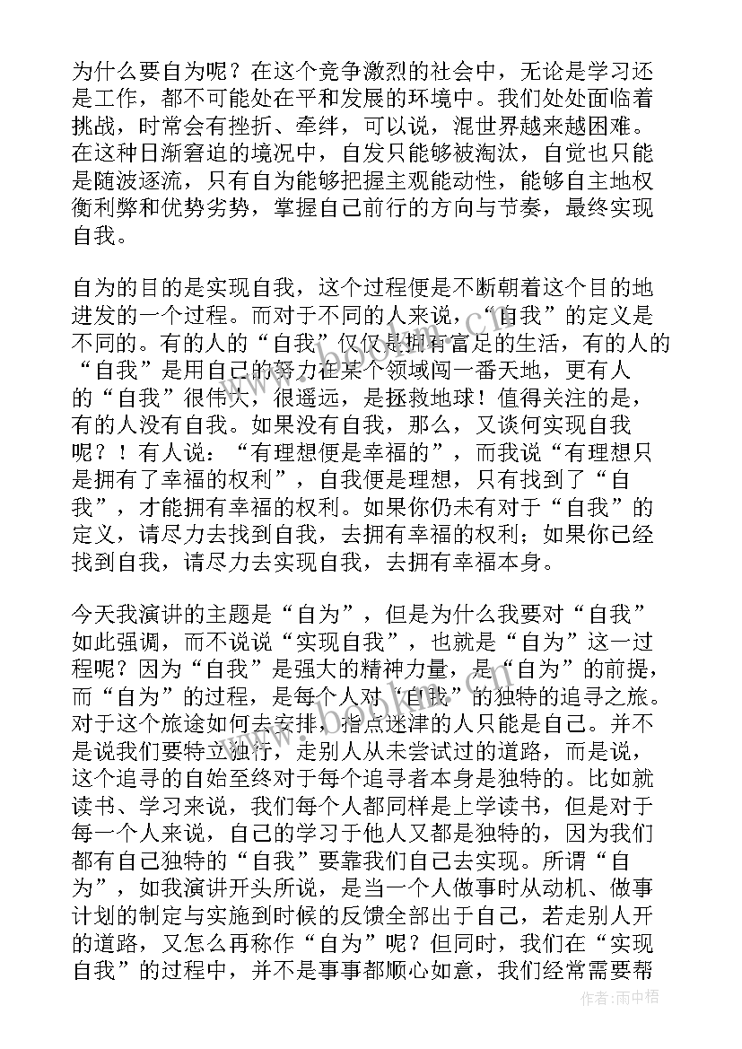 2023年四大名著为的演讲稿 勿以善小而不为的演讲稿(汇总5篇)